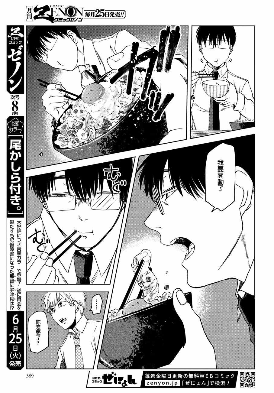 《饭沼。》漫画最新章节第42话免费下拉式在线观看章节第【5】张图片