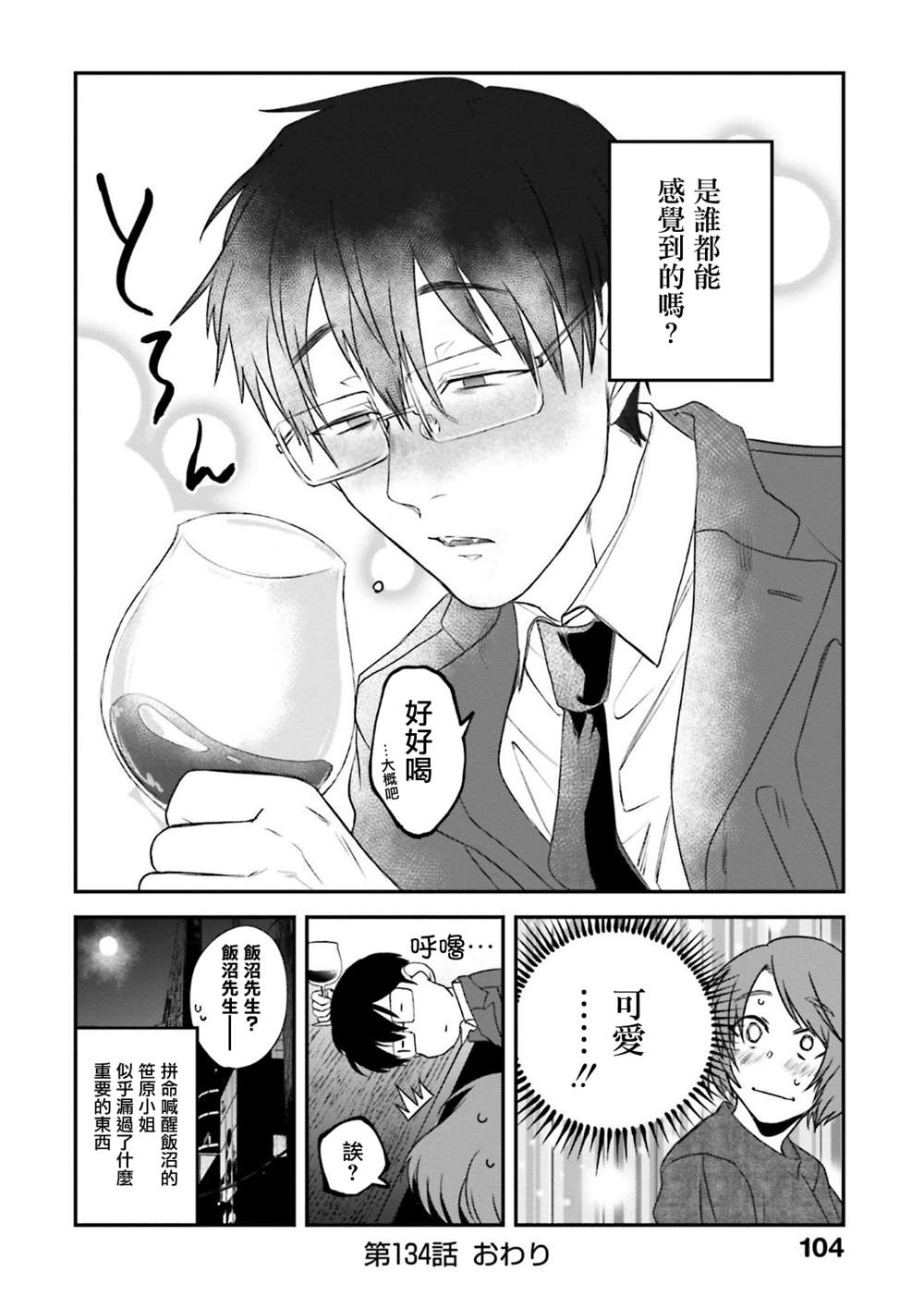 《饭沼。》漫画最新章节第134话免费下拉式在线观看章节第【8】张图片