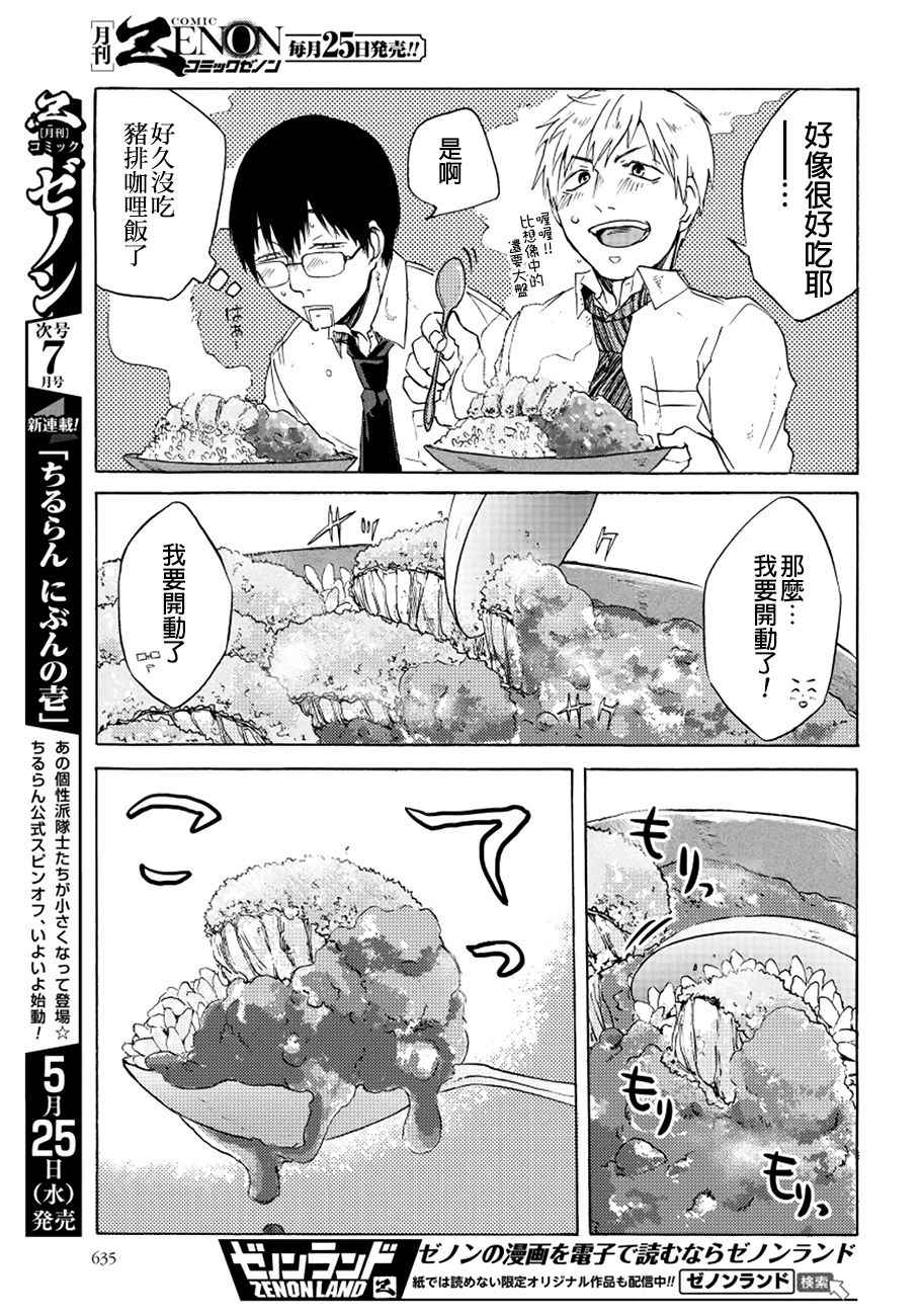 《饭沼。》漫画最新章节第5话免费下拉式在线观看章节第【5】张图片