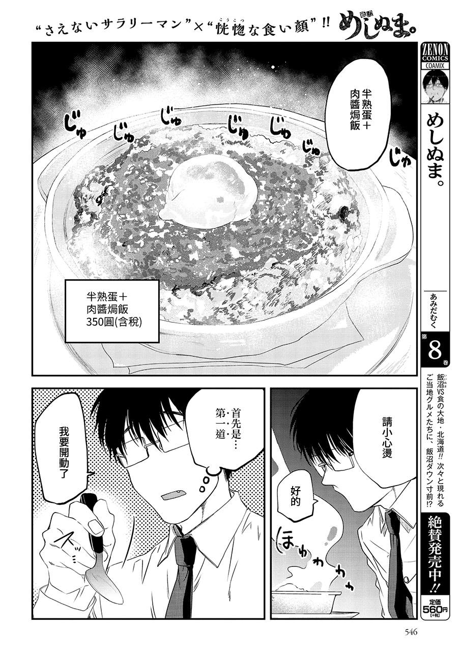 《饭沼。》漫画最新章节第81话免费下拉式在线观看章节第【2】张图片