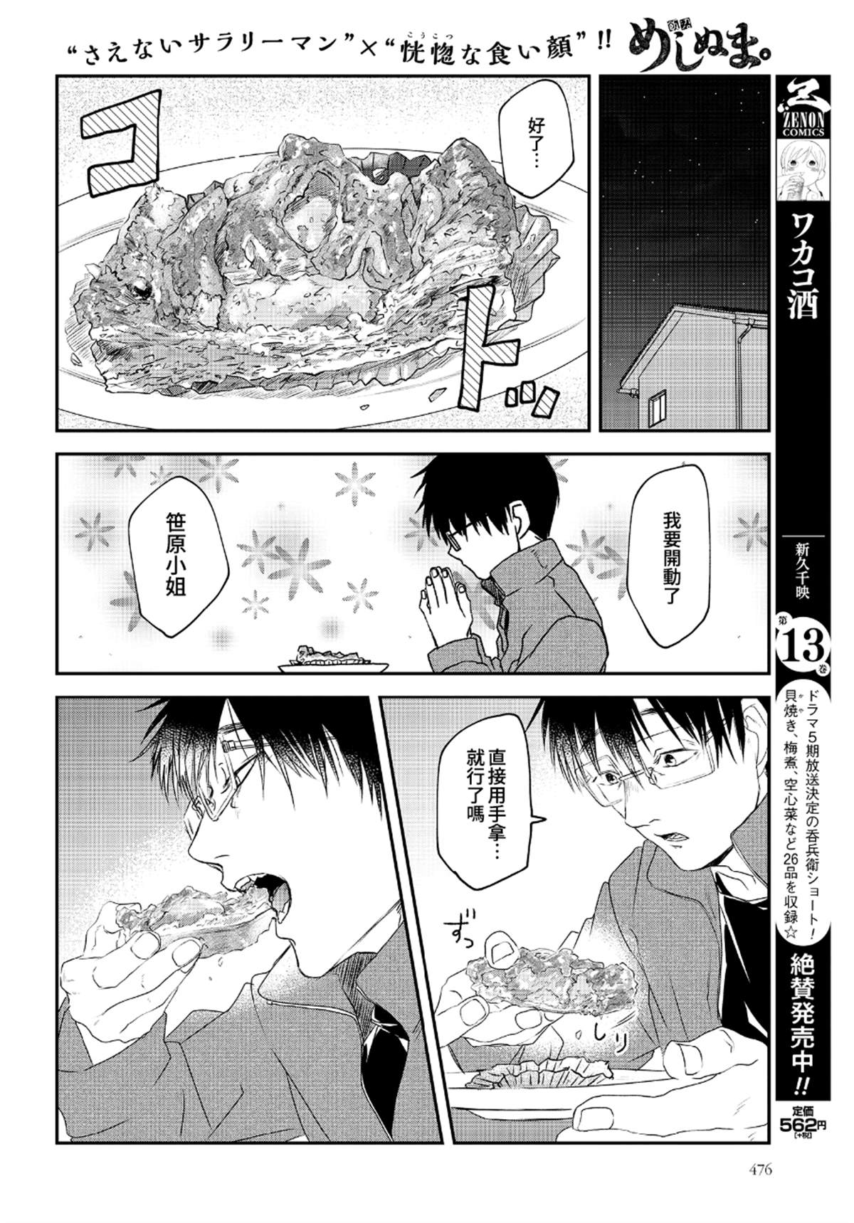 《饭沼。》漫画最新章节第60话免费下拉式在线观看章节第【6】张图片