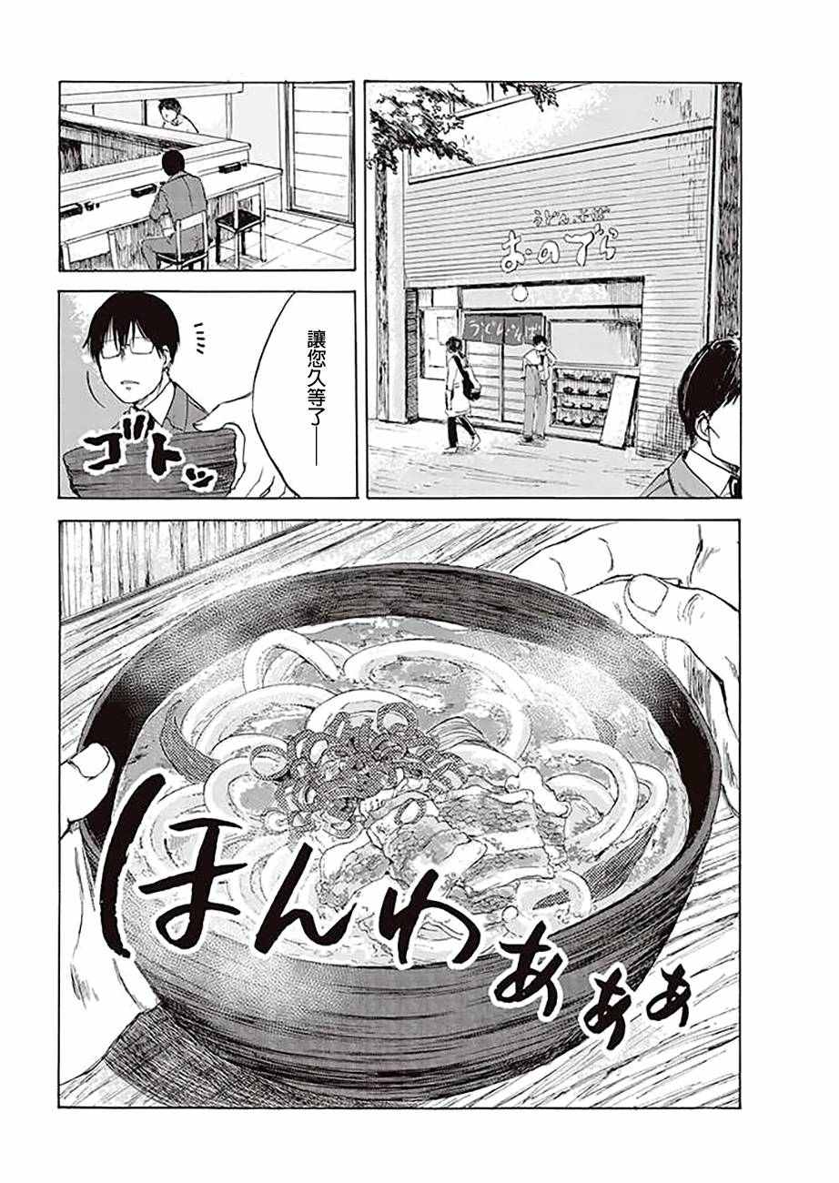 《饭沼。》漫画最新章节pixiv版 01免费下拉式在线观看章节第【2】张图片