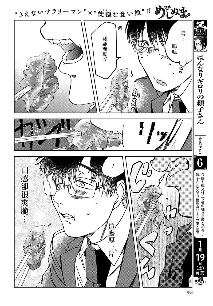 《饭沼。》漫画最新章节第37话免费下拉式在线观看章节第【6】张图片