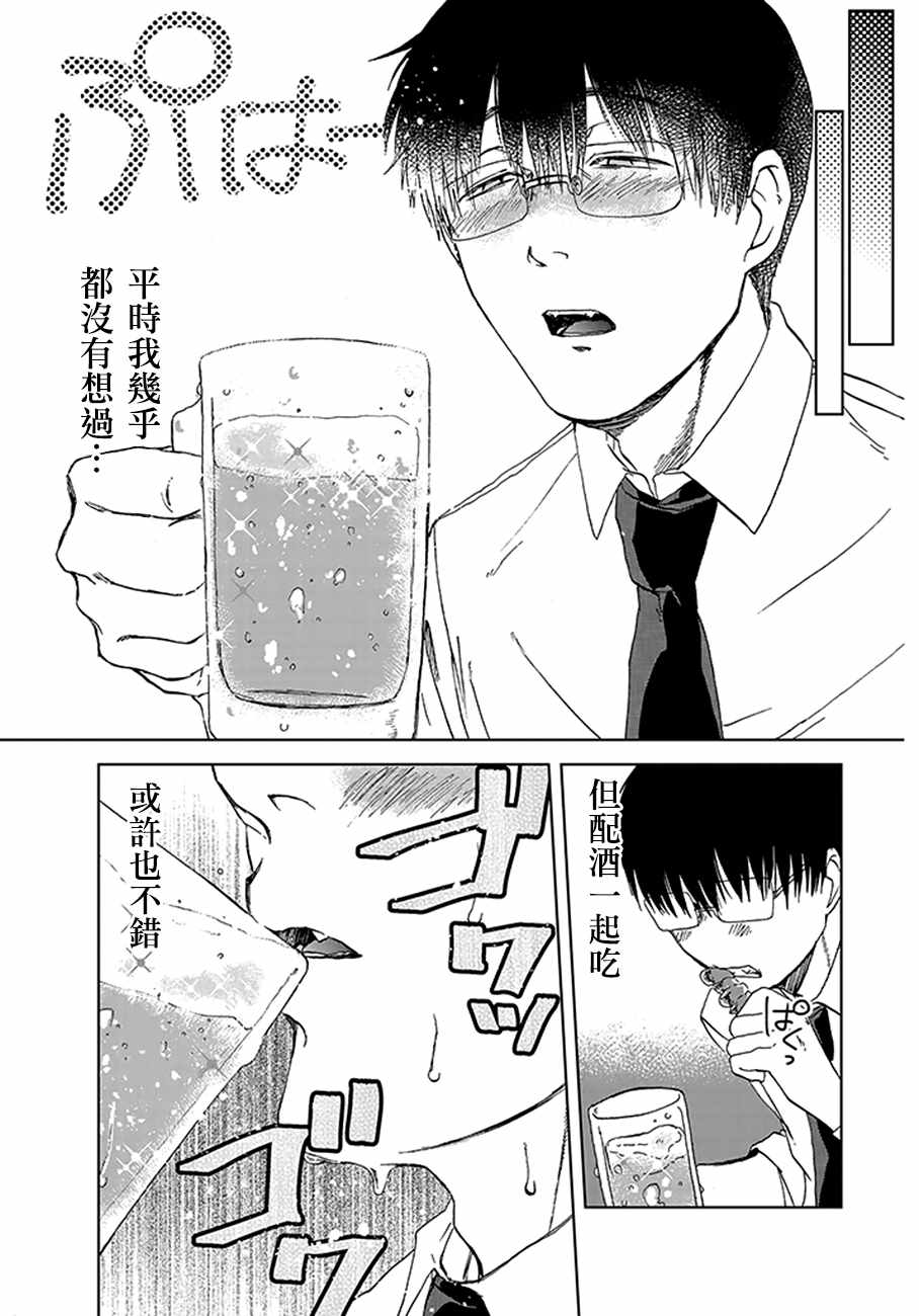 《饭沼。》漫画最新章节P站25免费下拉式在线观看章节第【7】张图片