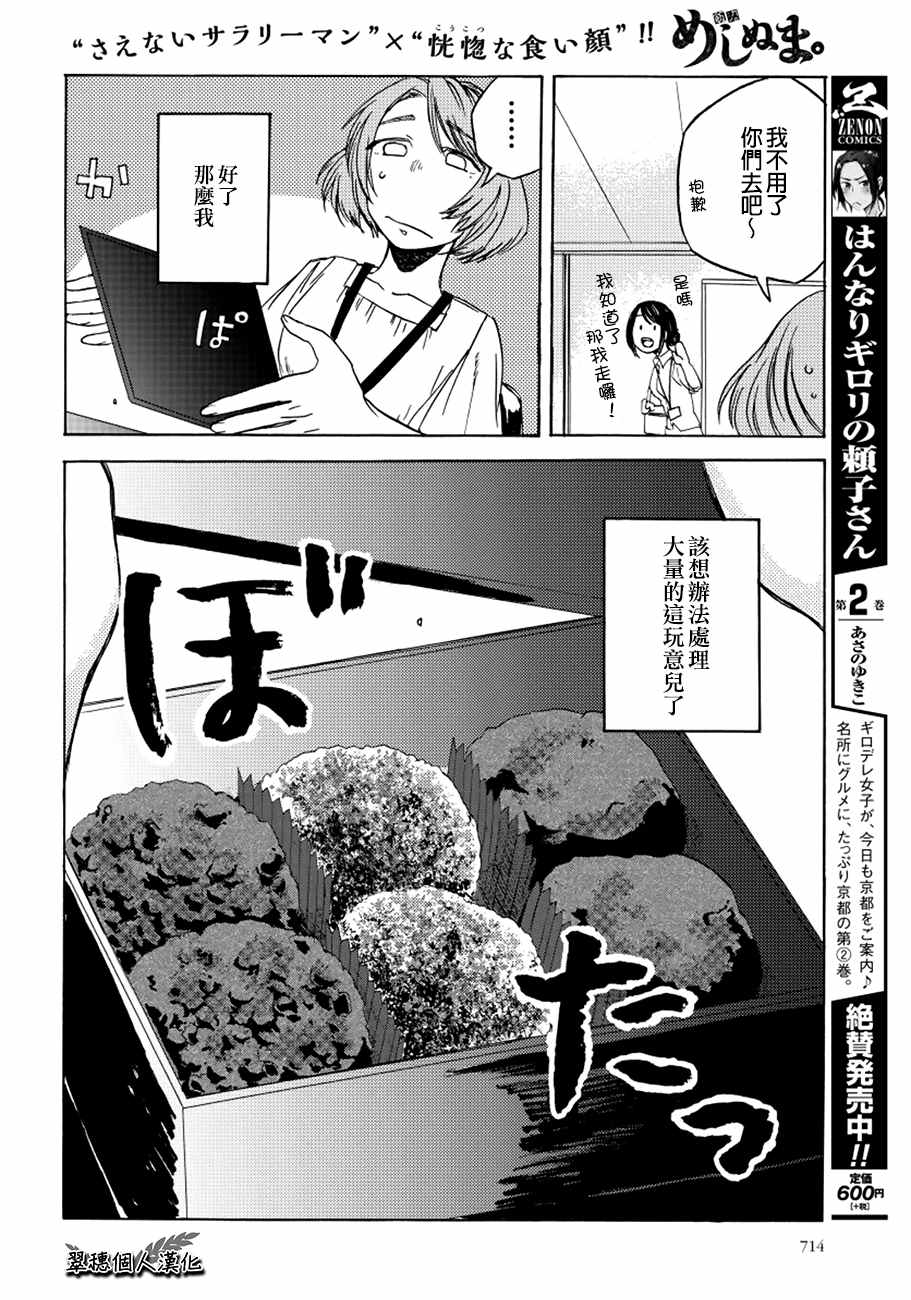 《饭沼。》漫画最新章节第9话免费下拉式在线观看章节第【2】张图片