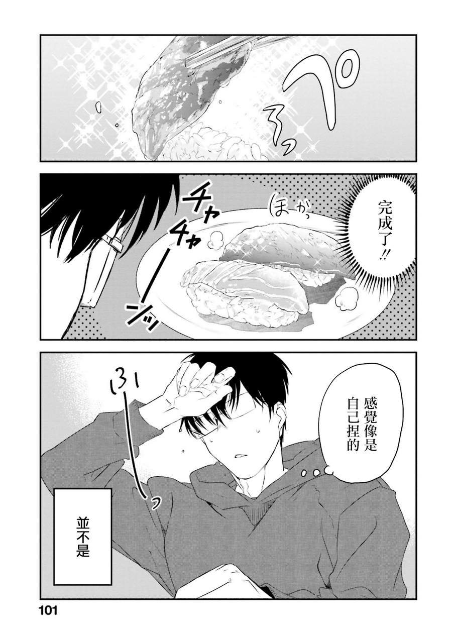 《饭沼。》漫画最新章节第89话免费下拉式在线观看章节第【5】张图片