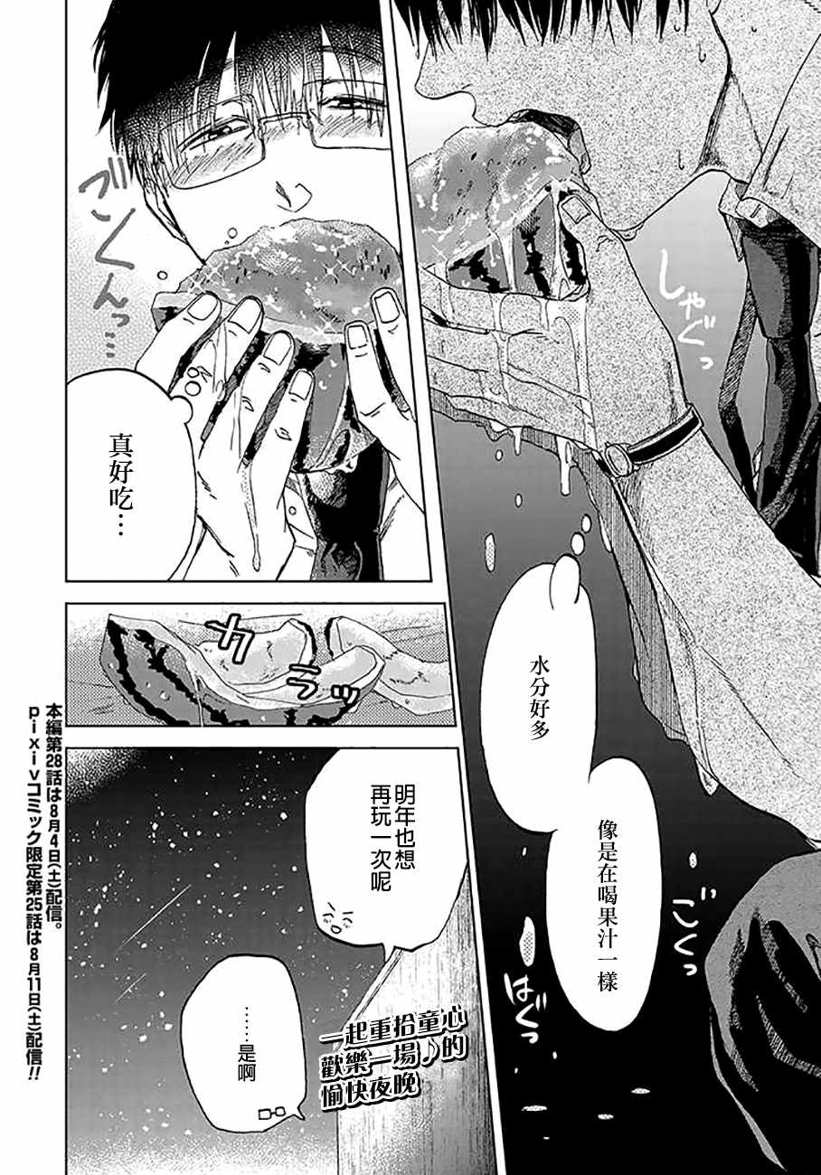 《饭沼。》漫画最新章节P站24免费下拉式在线观看章节第【8】张图片