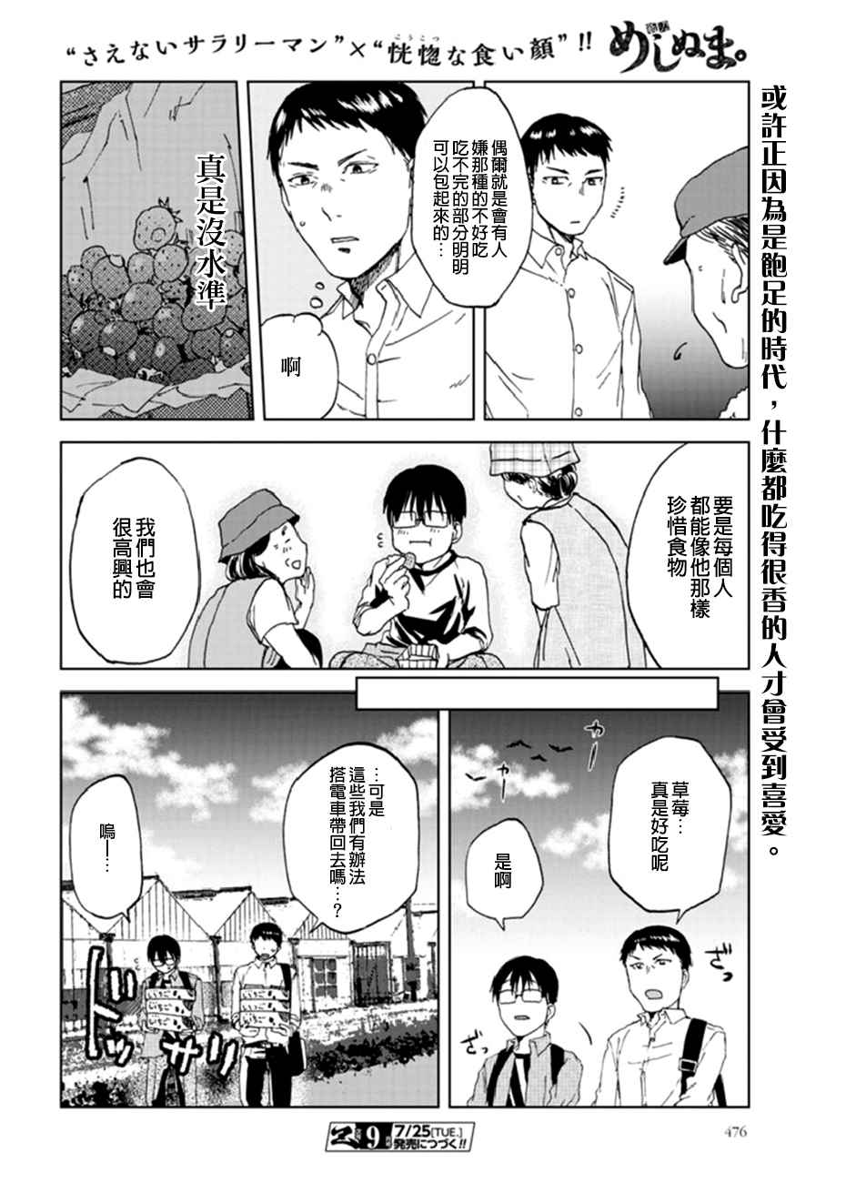 《饭沼。》漫画最新章节第19话免费下拉式在线观看章节第【8】张图片