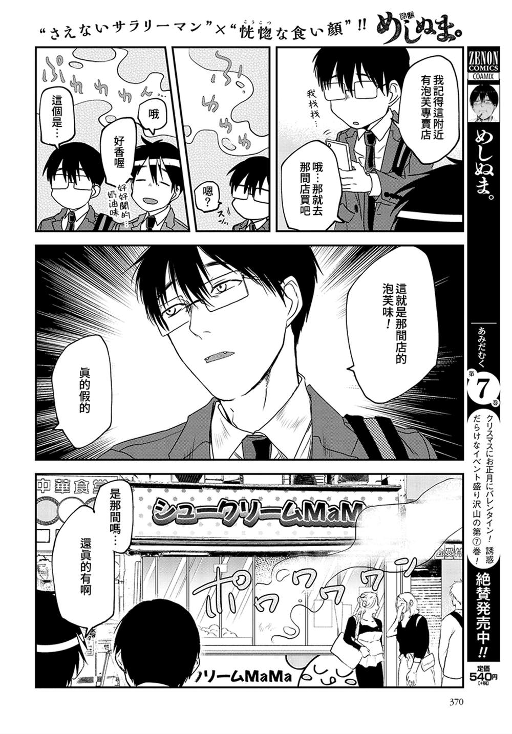 《饭沼。》漫画最新章节第70话免费下拉式在线观看章节第【2】张图片