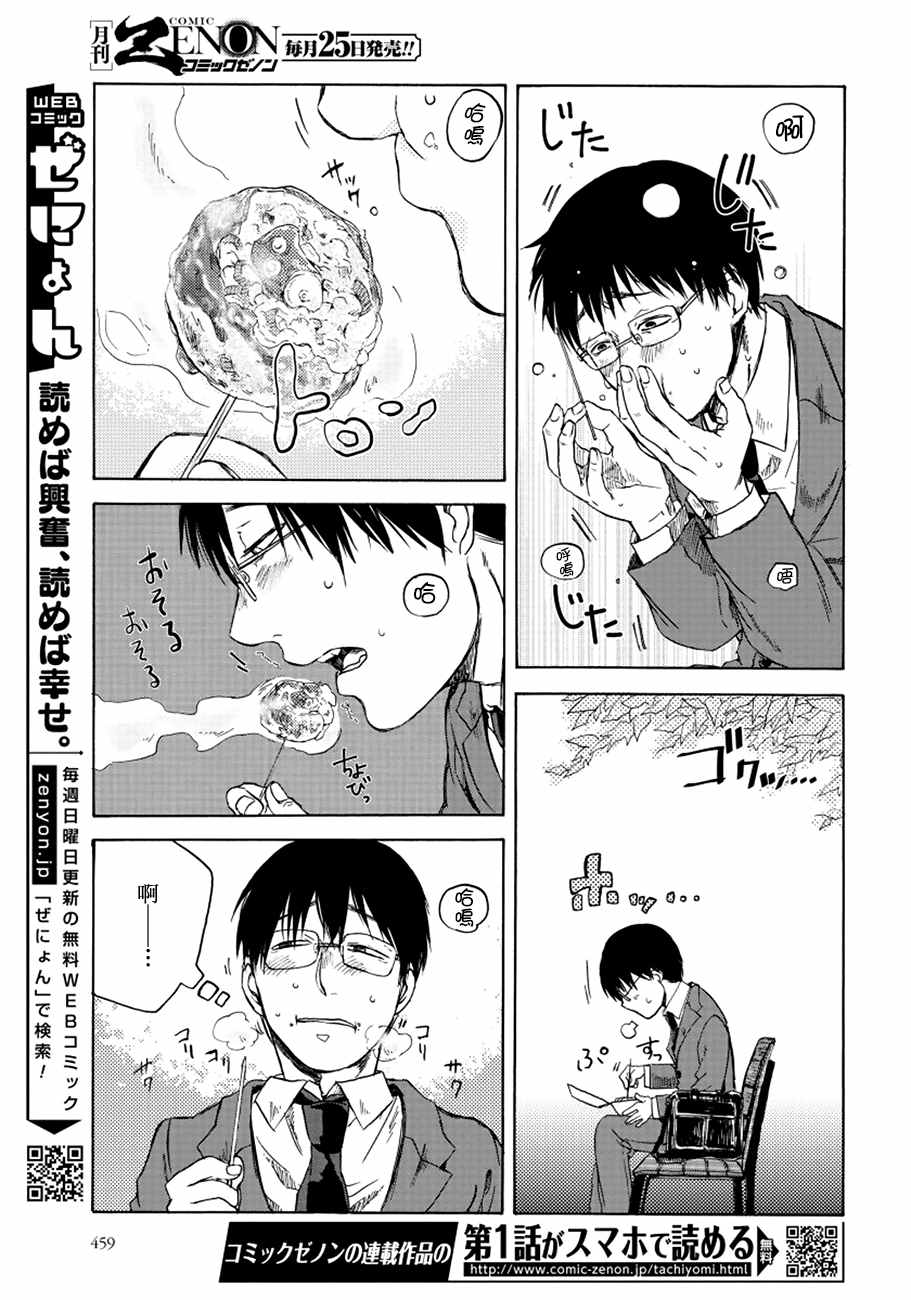 《饭沼。》漫画最新章节第7话免费下拉式在线观看章节第【7】张图片