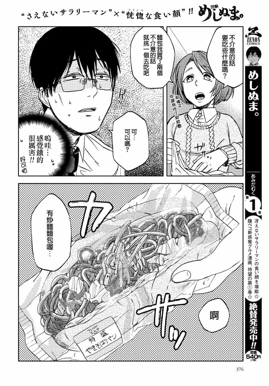 《饭沼。》漫画最新章节第16话免费下拉式在线观看章节第【2】张图片