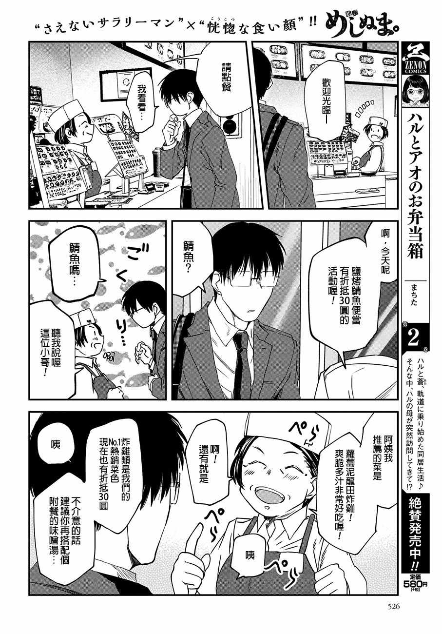 《饭沼。》漫画最新章节第43话免费下拉式在线观看章节第【2】张图片