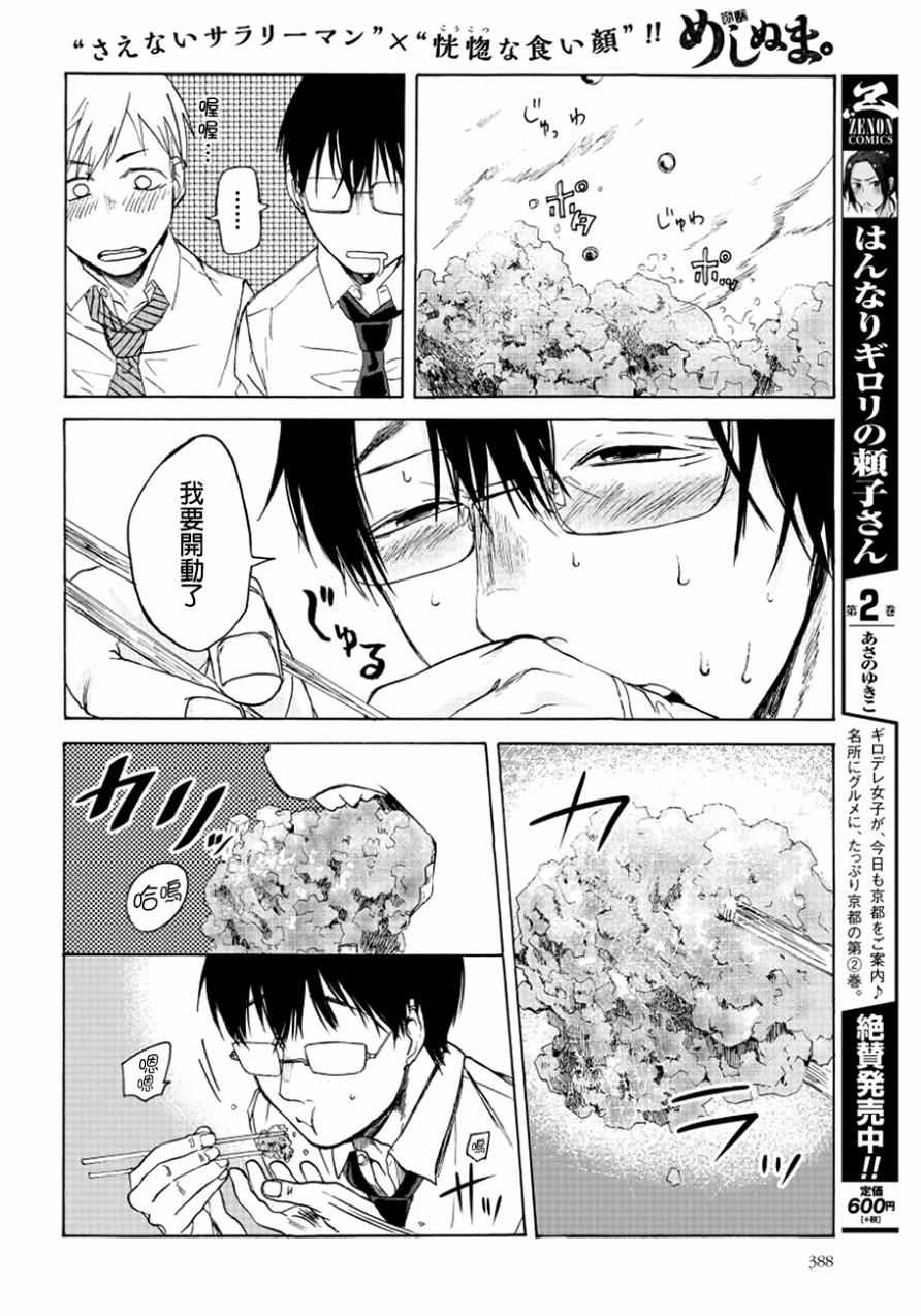 《饭沼。》漫画最新章节第10话免费下拉式在线观看章节第【6】张图片