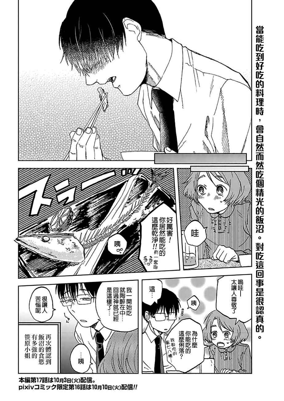 《饭沼。》漫画最新章节P站15免费下拉式在线观看章节第【8】张图片