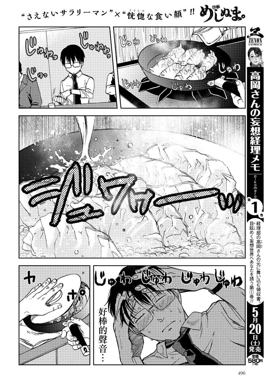 《饭沼。》漫画最新章节第17话免费下拉式在线观看章节第【4】张图片