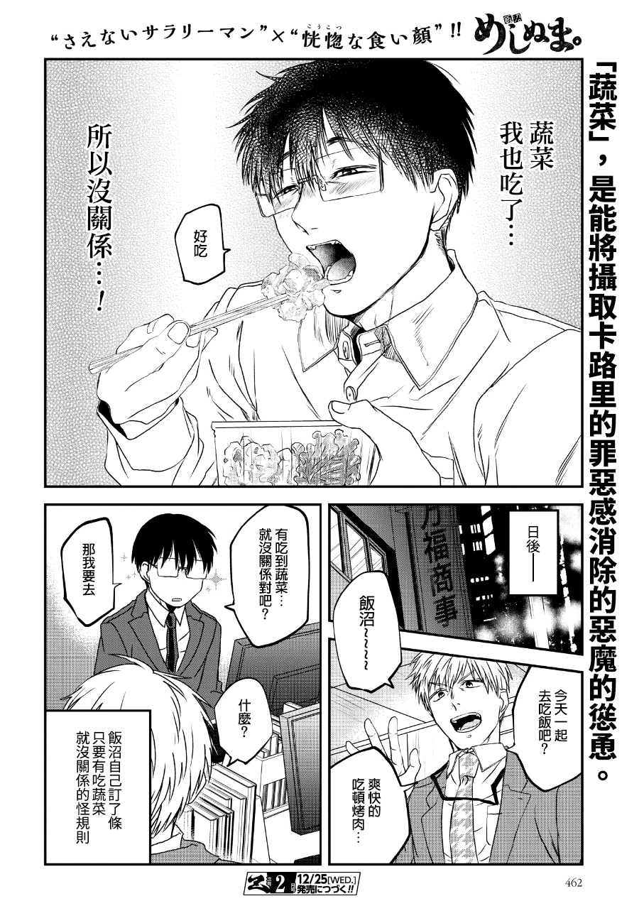 《饭沼。》漫画最新章节第55话 炸物免费下拉式在线观看章节第【8】张图片