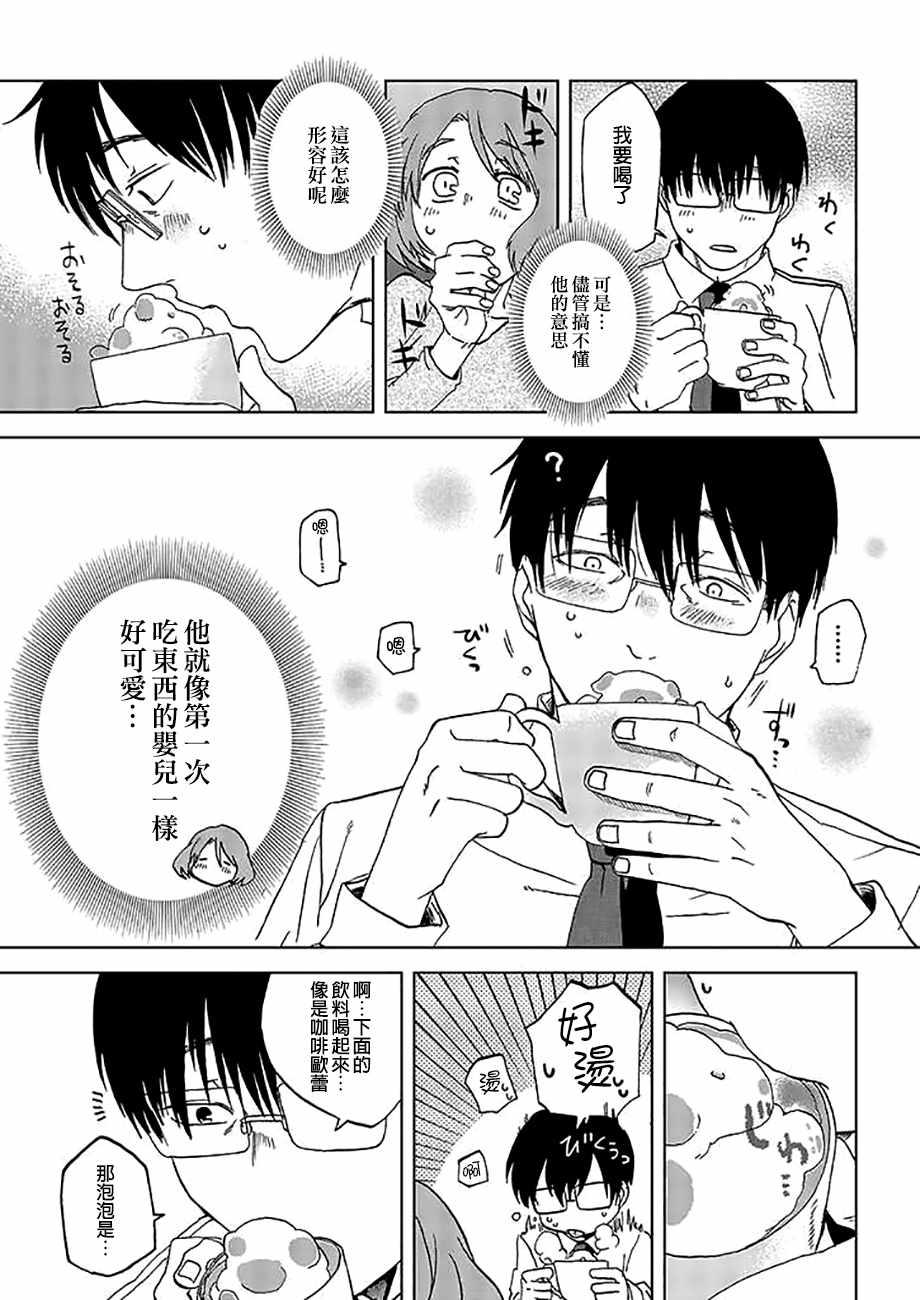 《饭沼。》漫画最新章节P站23免费下拉式在线观看章节第【7】张图片