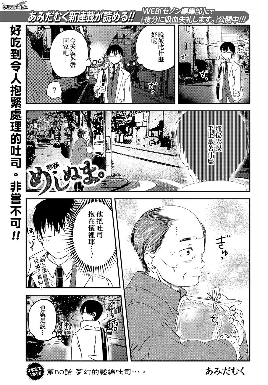 《饭沼。》漫画最新章节第80话免费下拉式在线观看章节第【1】张图片