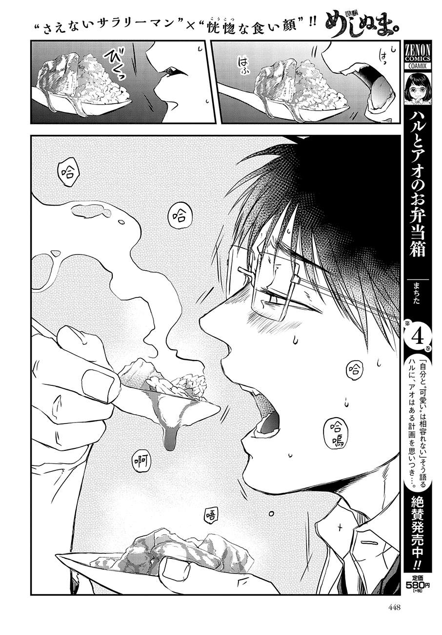 《饭沼。》漫画最新章节第74话免费下拉式在线观看章节第【6】张图片