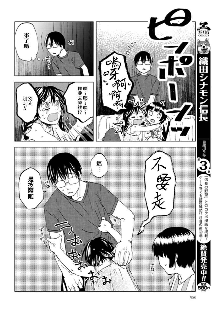 《饭沼。》漫画最新章节第21话免费下拉式在线观看章节第【4】张图片