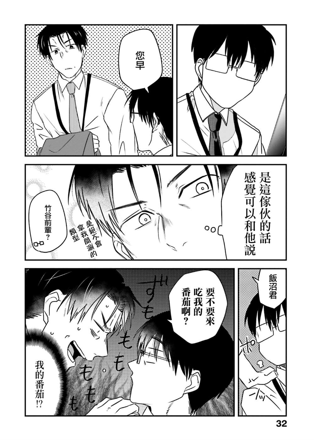 《饭沼。》漫画最新章节第126话免费下拉式在线观看章节第【3】张图片