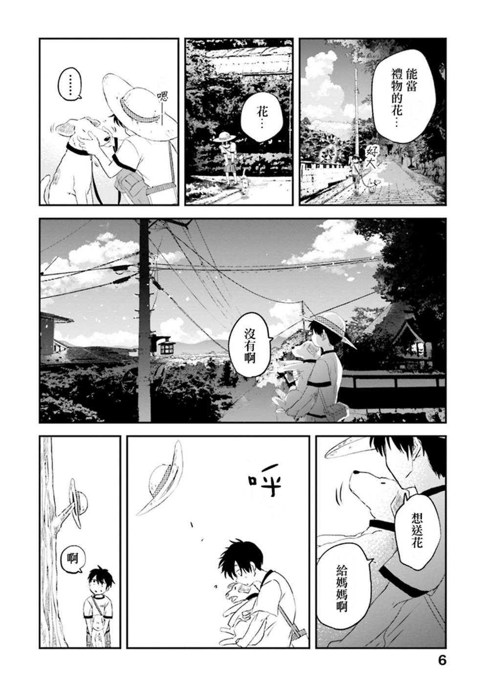 《饭沼。》漫画最新章节第123话免费下拉式在线观看章节第【7】张图片