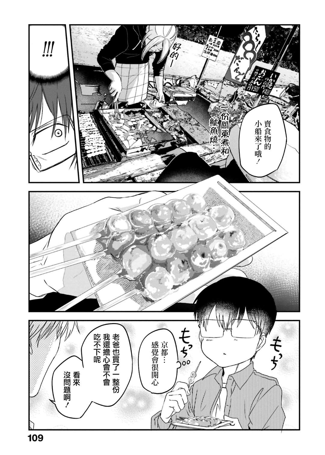 《饭沼。》漫画最新章节第90话免费下拉式在线观看章节第【3】张图片