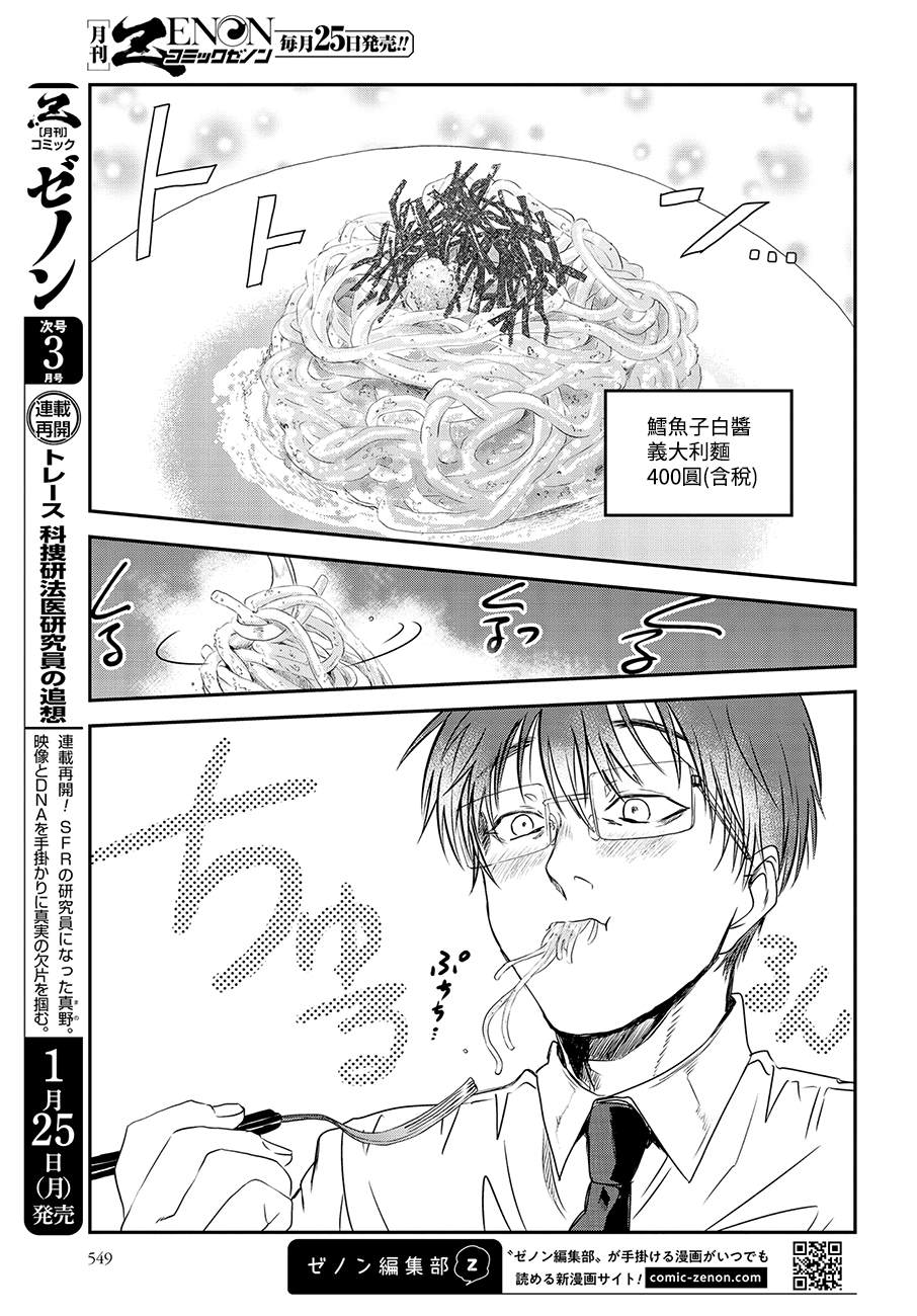 《饭沼。》漫画最新章节第81话免费下拉式在线观看章节第【5】张图片