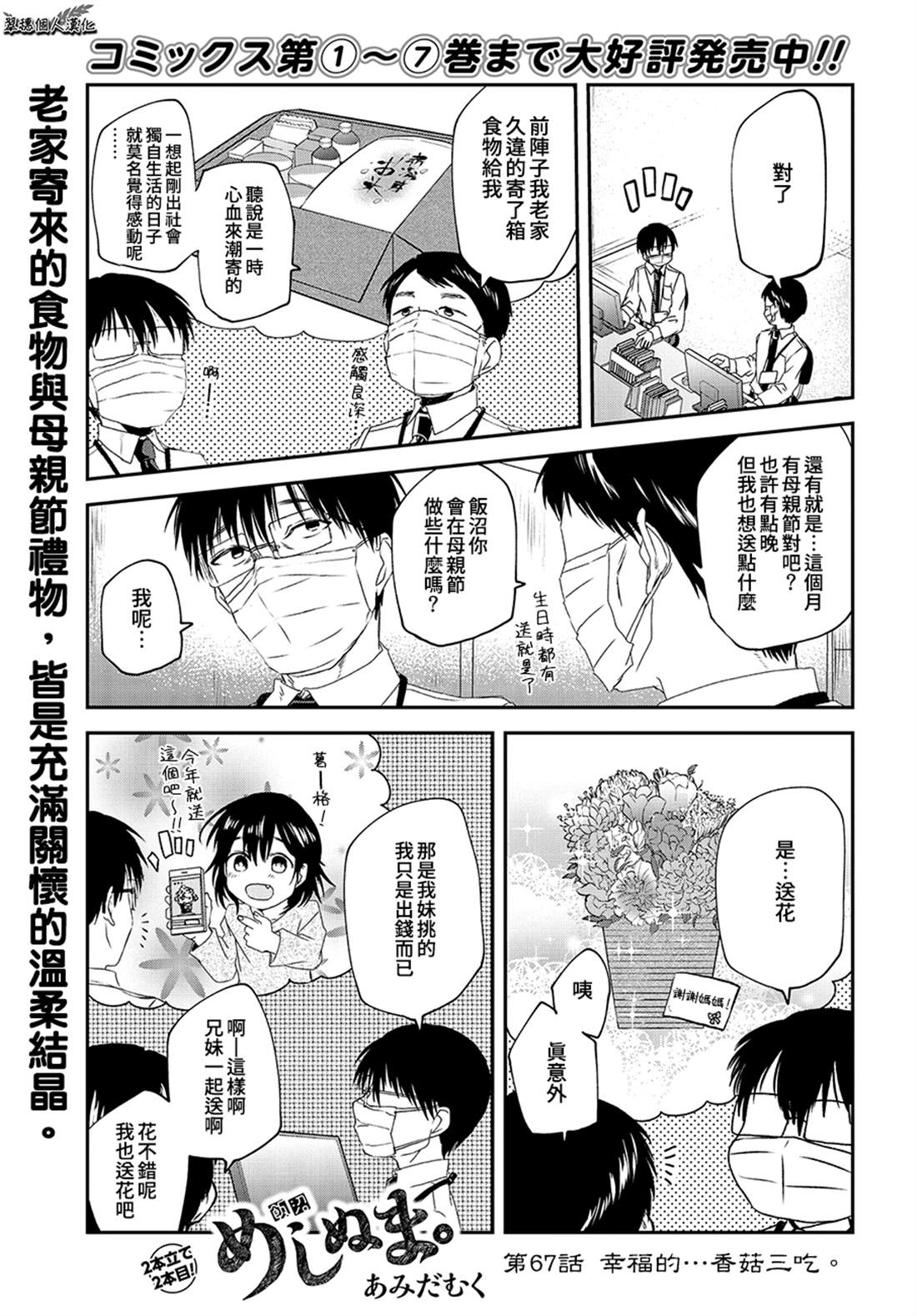 《饭沼。》漫画最新章节第67话免费下拉式在线观看章节第【1】张图片