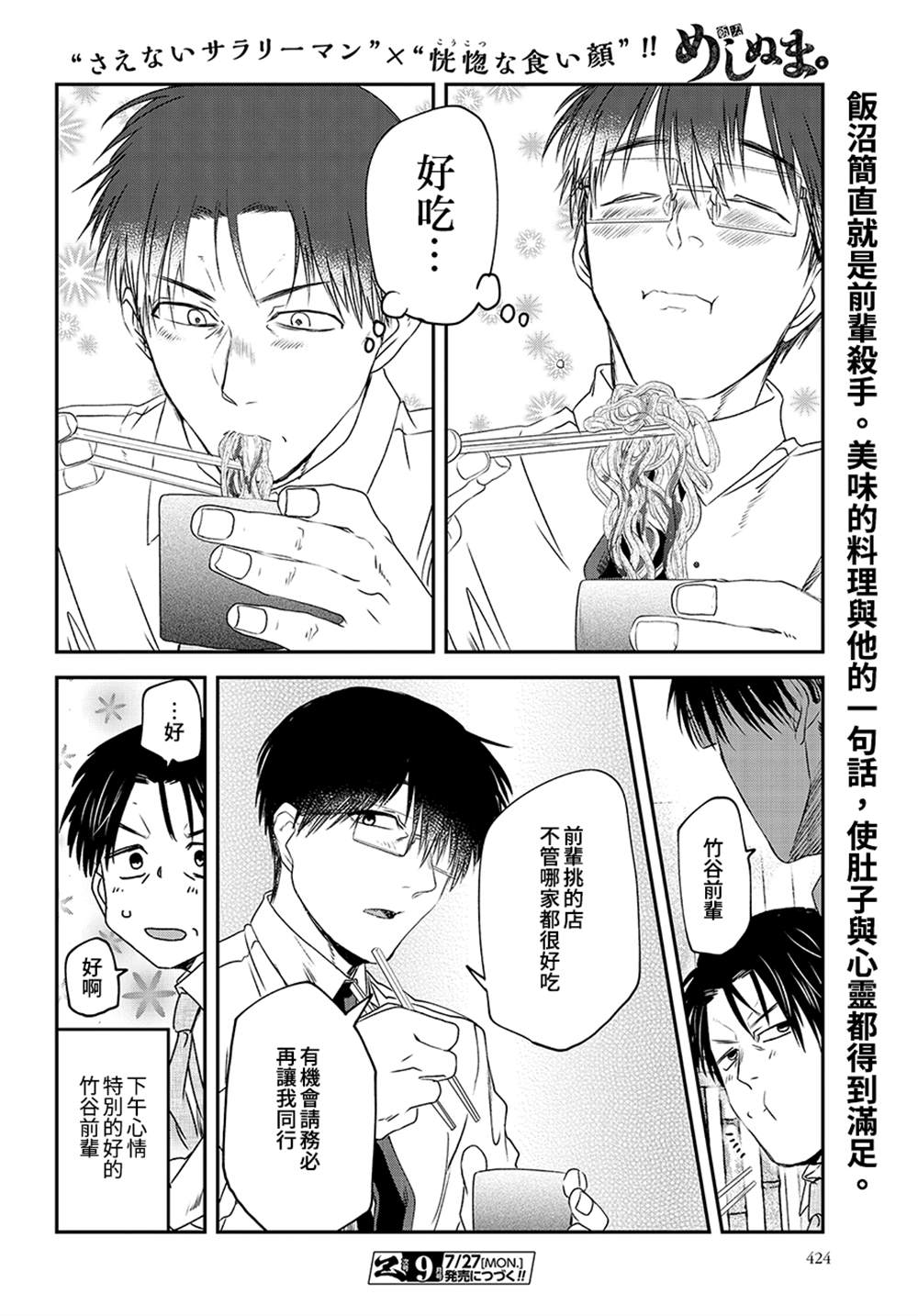 《饭沼。》漫画最新章节第69话免费下拉式在线观看章节第【8】张图片