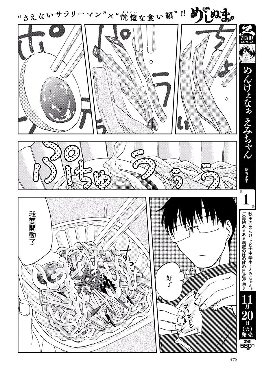 《饭沼。》漫画最新章节第34话免费下拉式在线观看章节第【6】张图片