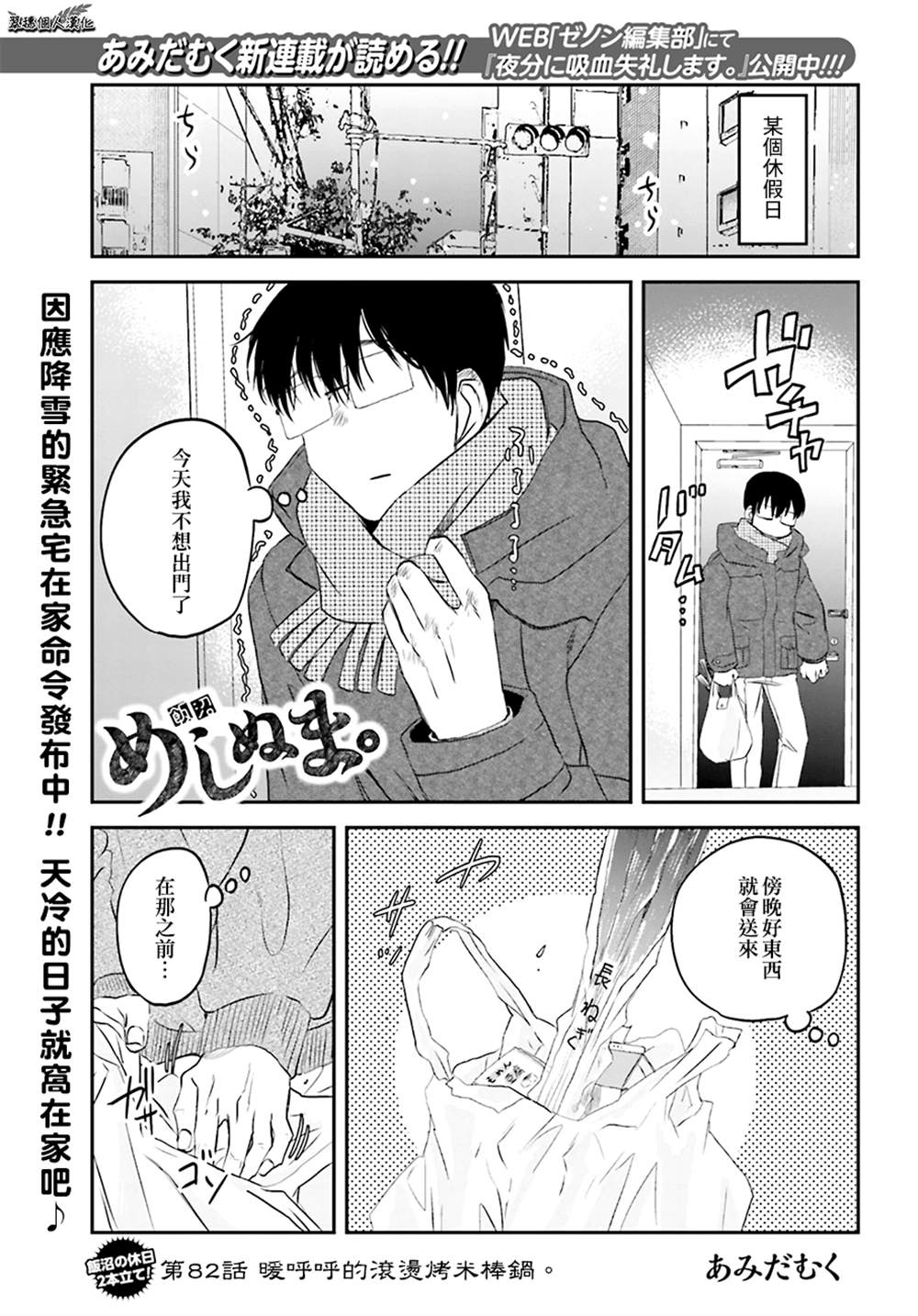 《饭沼。》漫画最新章节第82话免费下拉式在线观看章节第【1】张图片