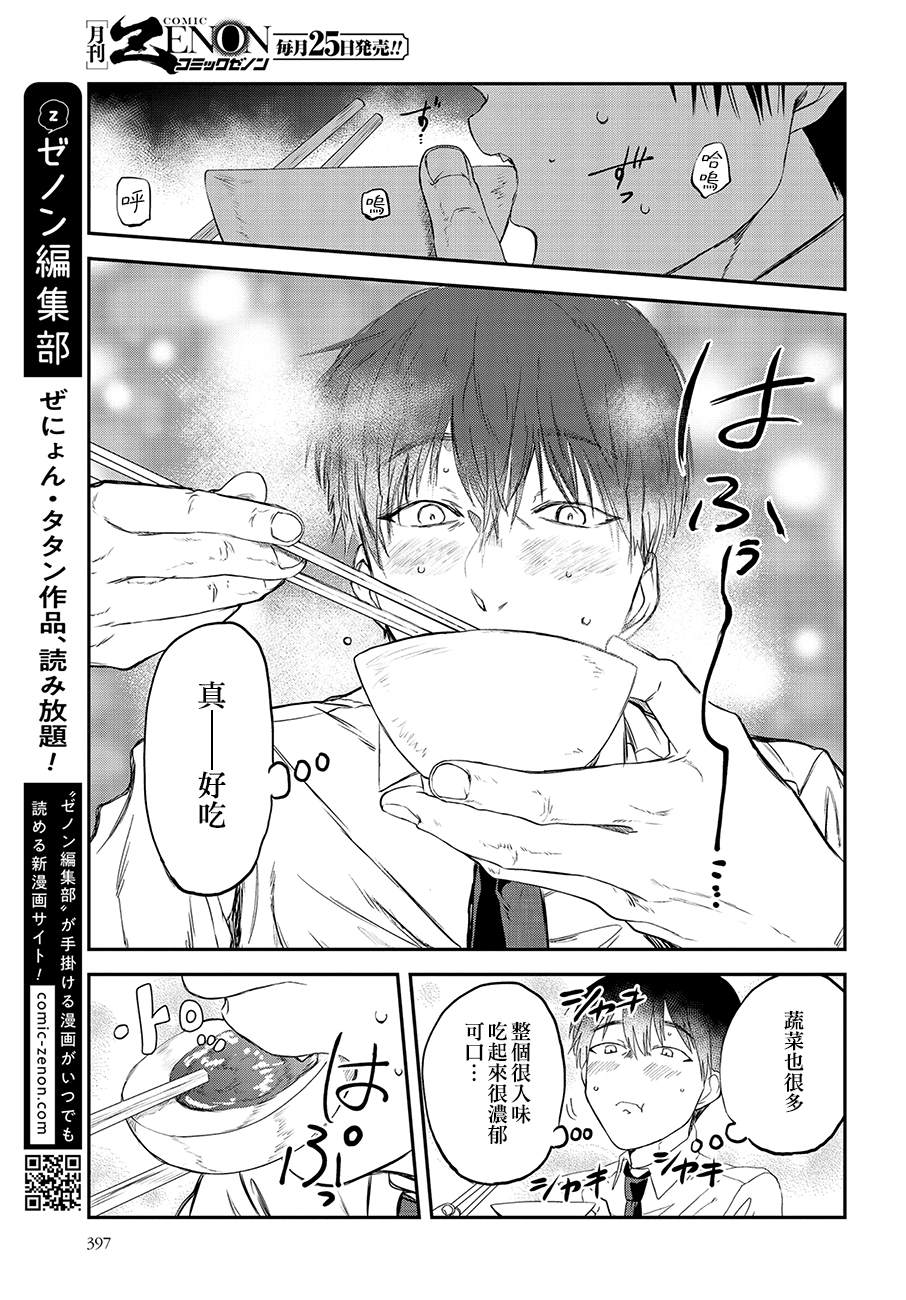 《饭沼。》漫画最新章节第76话免费下拉式在线观看章节第【7】张图片