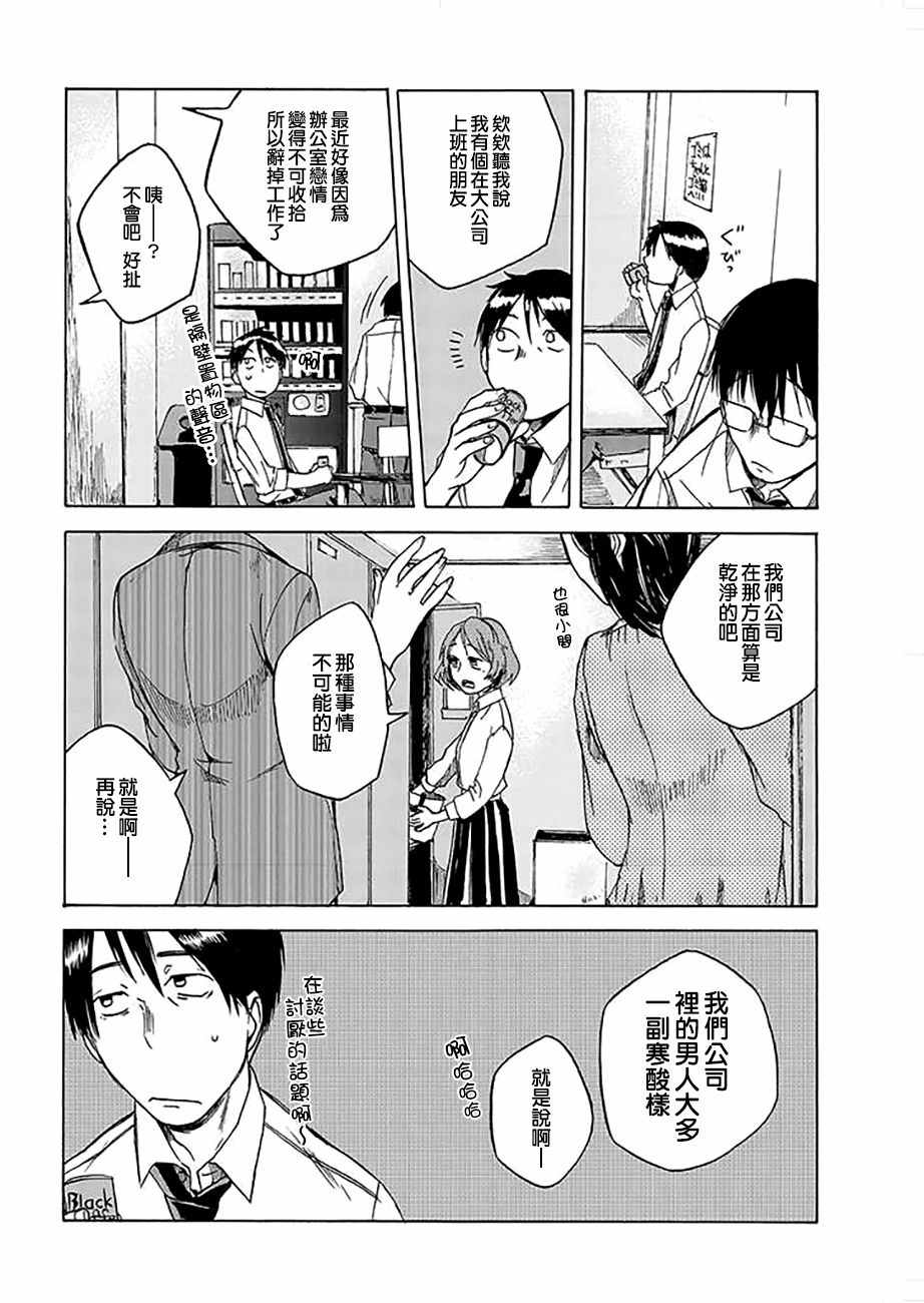 《饭沼。》漫画最新章节pixiv版04免费下拉式在线观看章节第【2】张图片