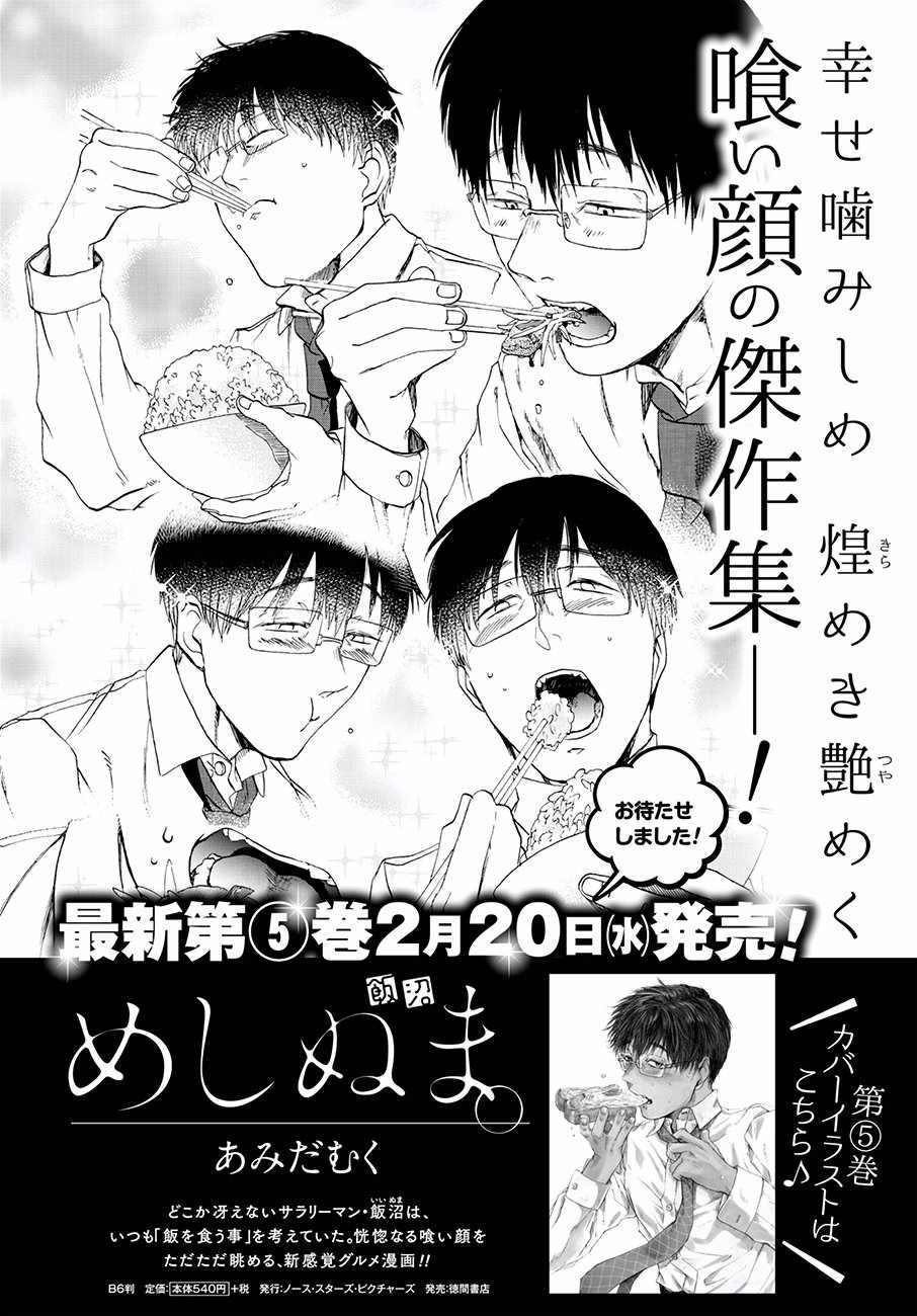 《饭沼。》漫画最新章节第38话免费下拉式在线观看章节第【9】张图片