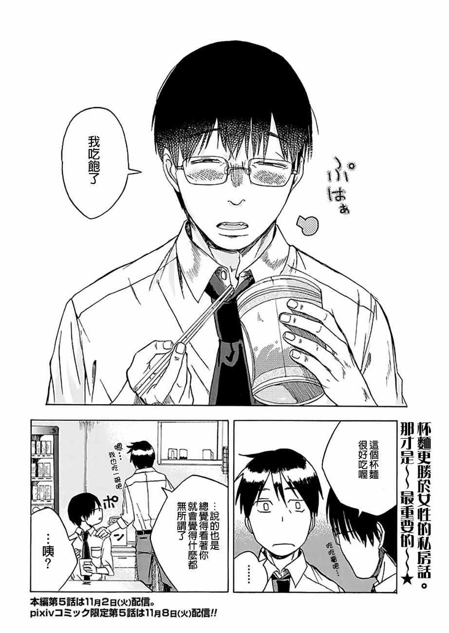 《饭沼。》漫画最新章节pixiv版04免费下拉式在线观看章节第【8】张图片