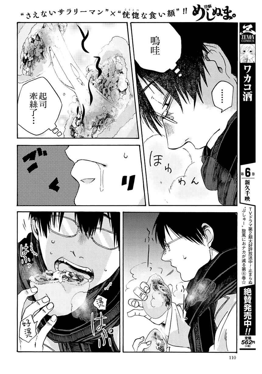 《饭沼。》漫画最新章节第2话免费下拉式在线观看章节第【6】张图片