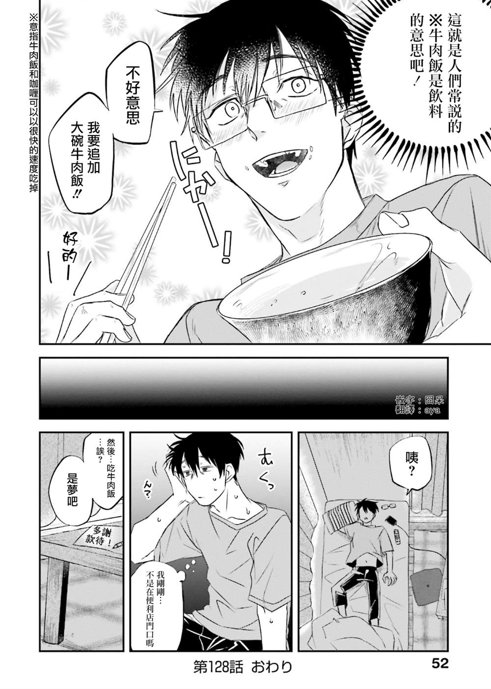 《饭沼。》漫画最新章节第128话免费下拉式在线观看章节第【8】张图片