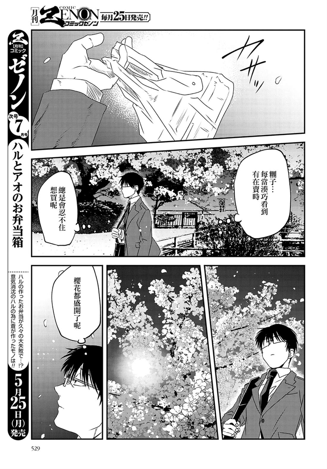 《饭沼。》漫画最新章节第65话 团子免费下拉式在线观看章节第【3】张图片