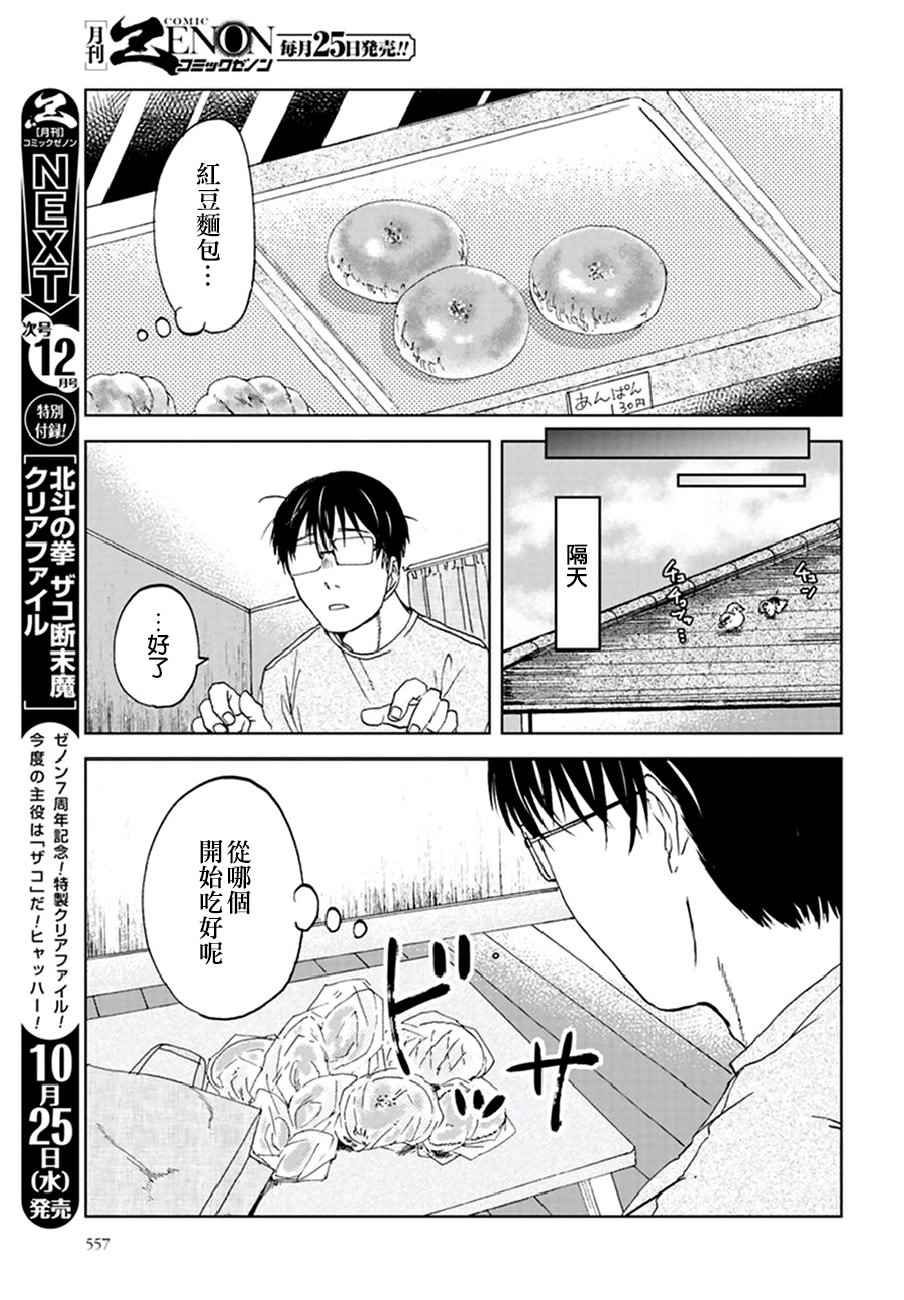 《饭沼。》漫画最新章节第22话免费下拉式在线观看章节第【5】张图片