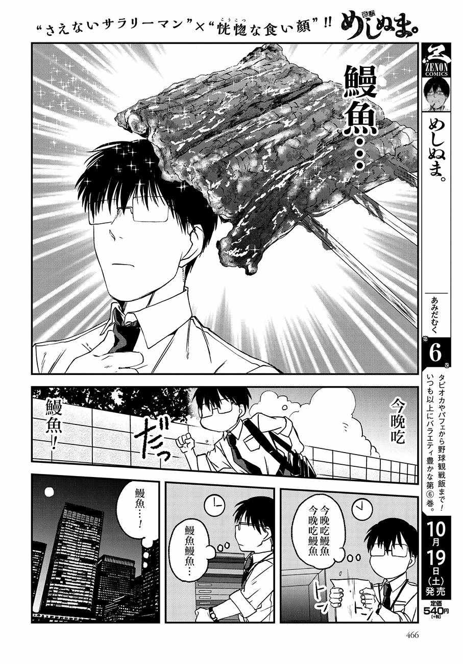 《饭沼。》漫画最新章节第48话免费下拉式在线观看章节第【2】张图片