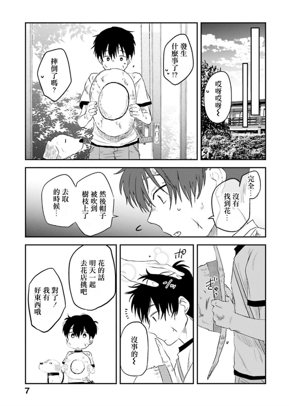 《饭沼。》漫画最新章节第123话免费下拉式在线观看章节第【8】张图片