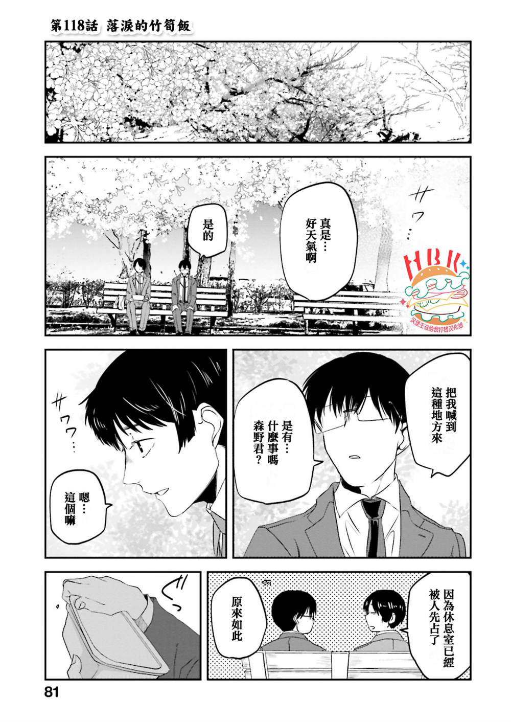 《饭沼。》漫画最新章节第87话免费下拉式在线观看章节第【1】张图片