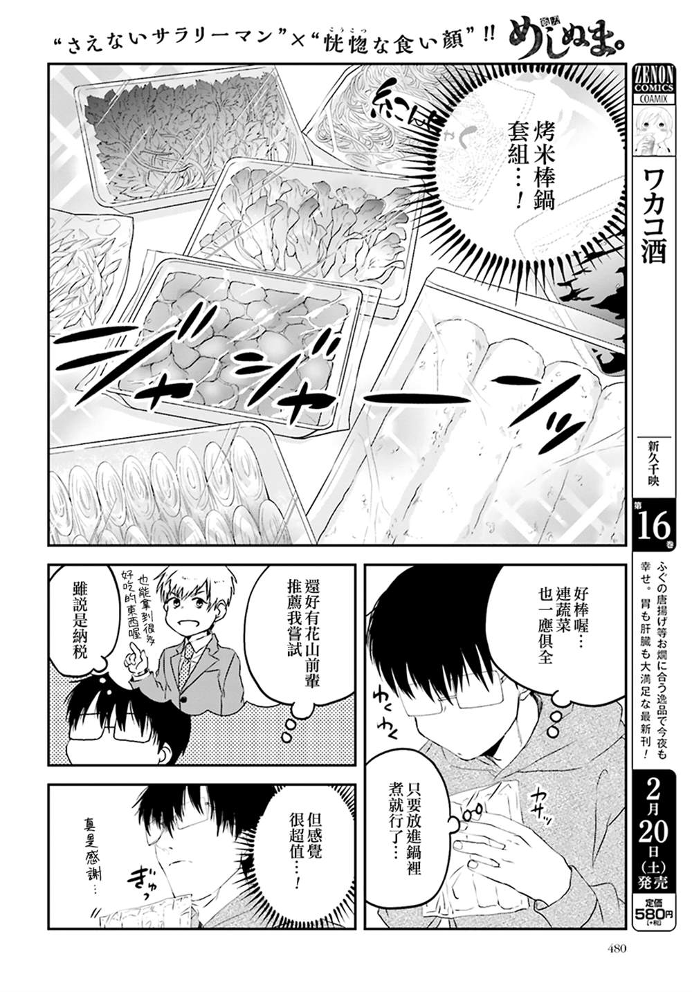 《饭沼。》漫画最新章节第82话免费下拉式在线观看章节第【4】张图片