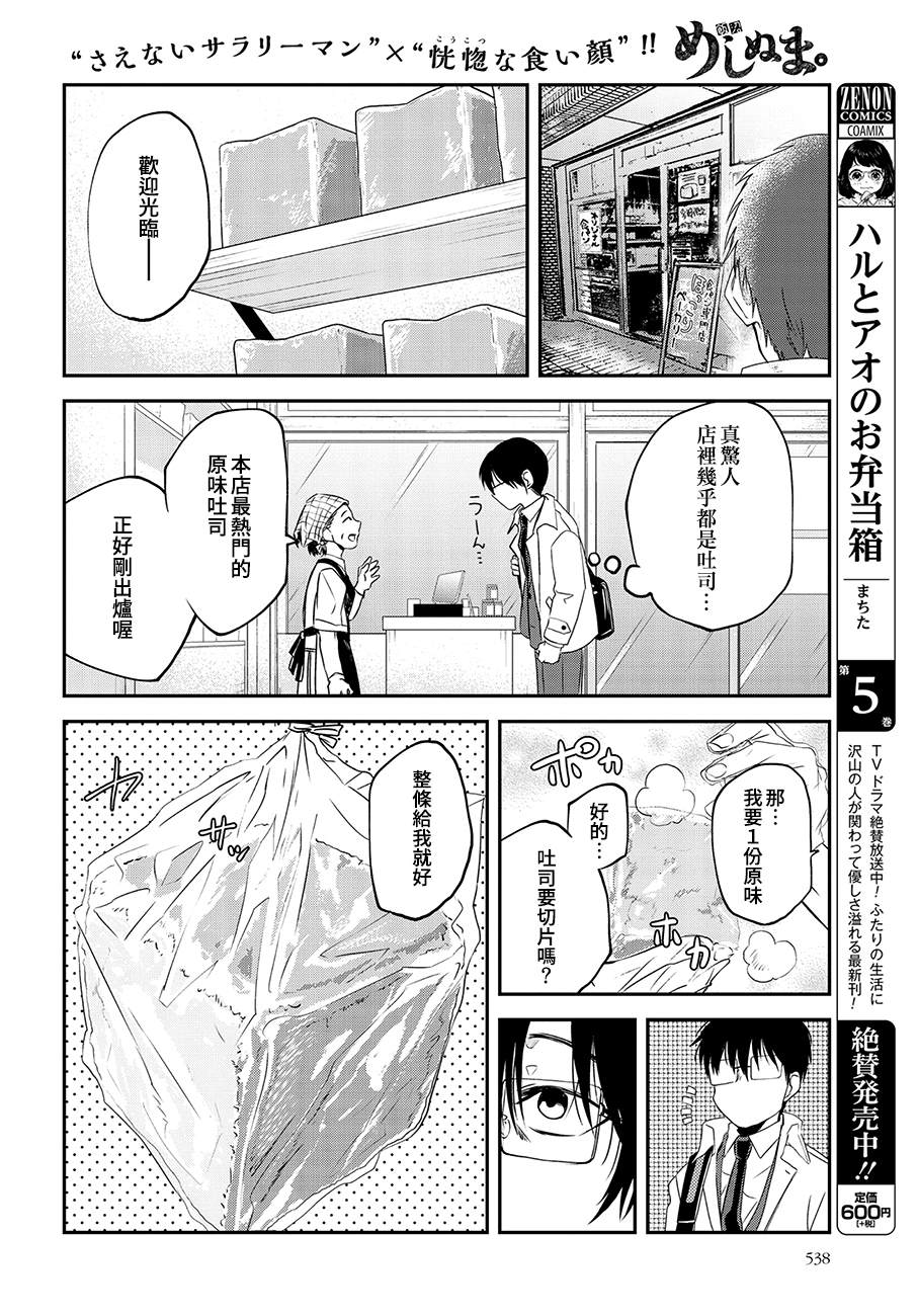 《饭沼。》漫画最新章节第80话免费下拉式在线观看章节第【2】张图片