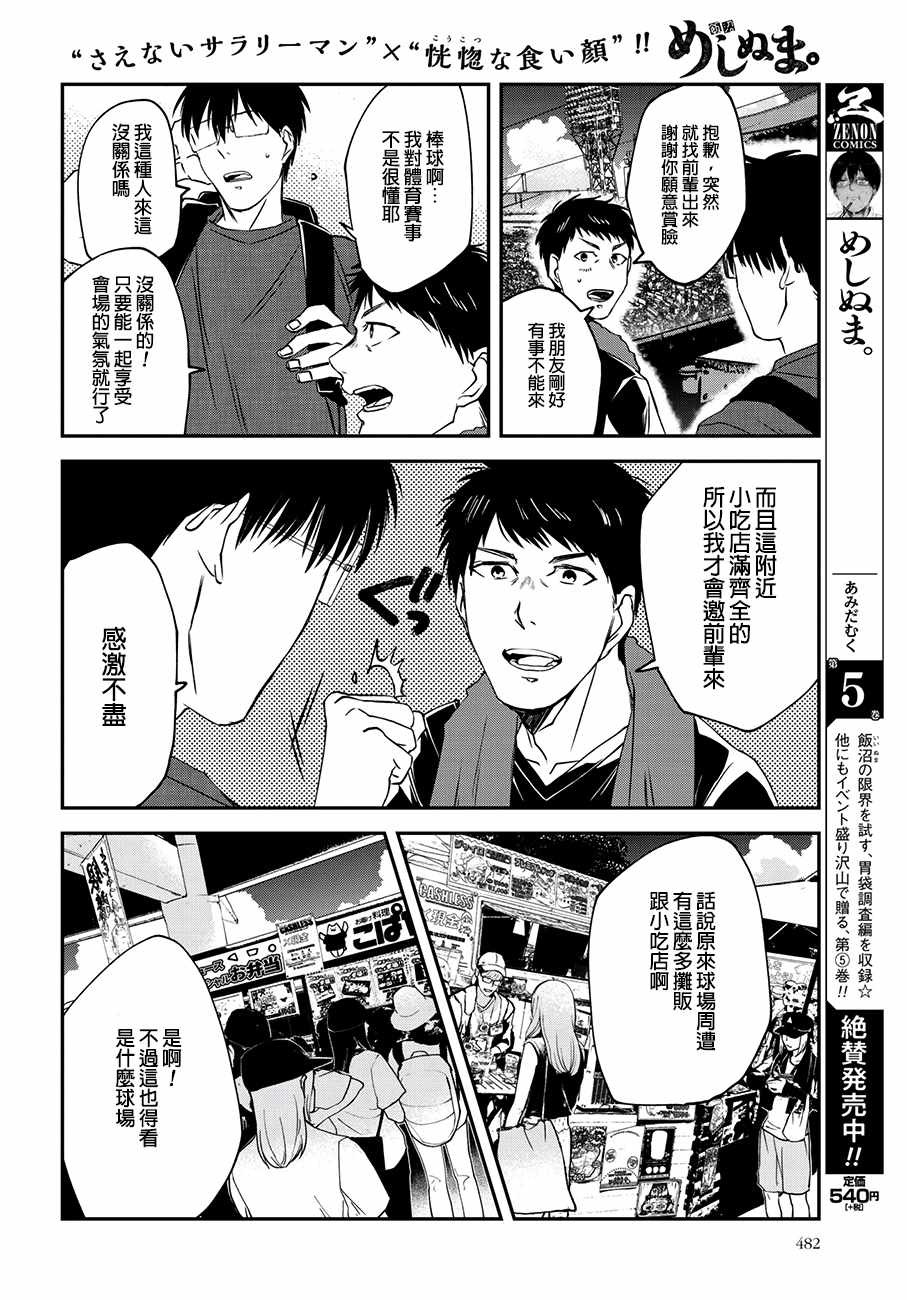 《饭沼。》漫画最新章节第46话免费下拉式在线观看章节第【2】张图片