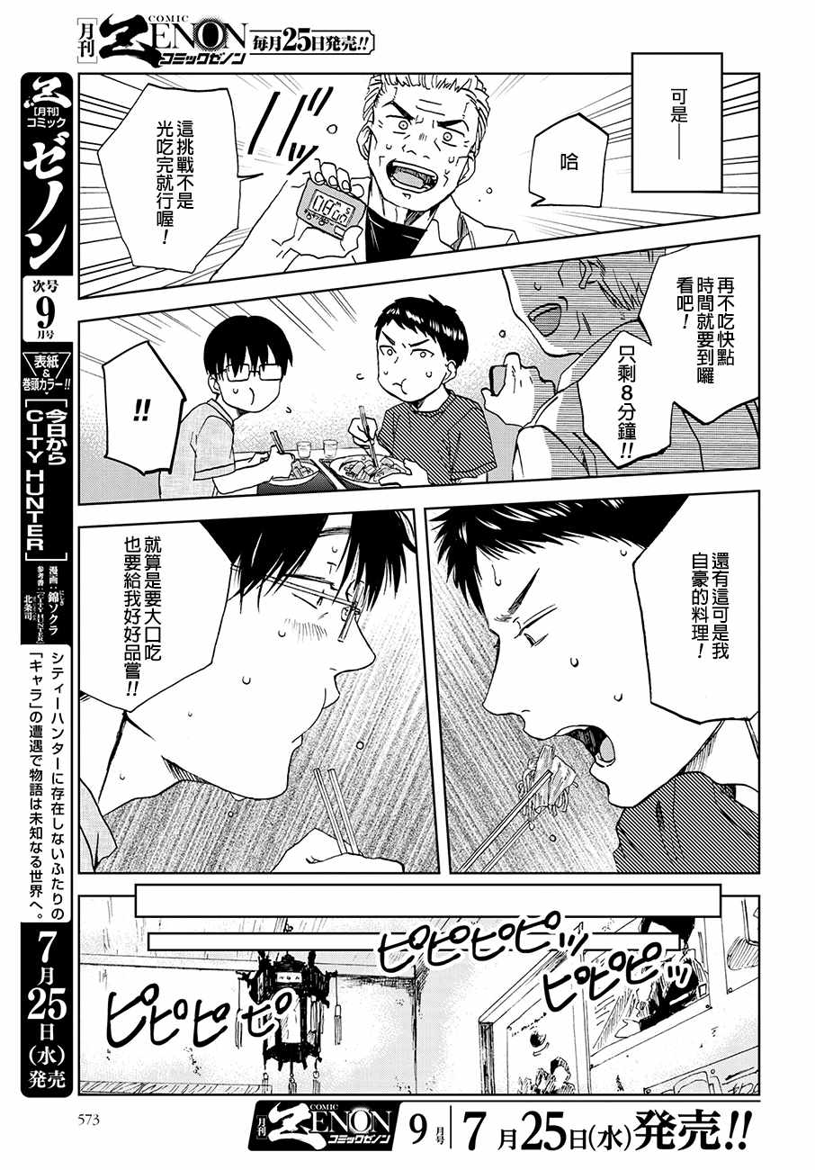 《饭沼。》漫画最新章节第31话免费下拉式在线观看章节第【3】张图片