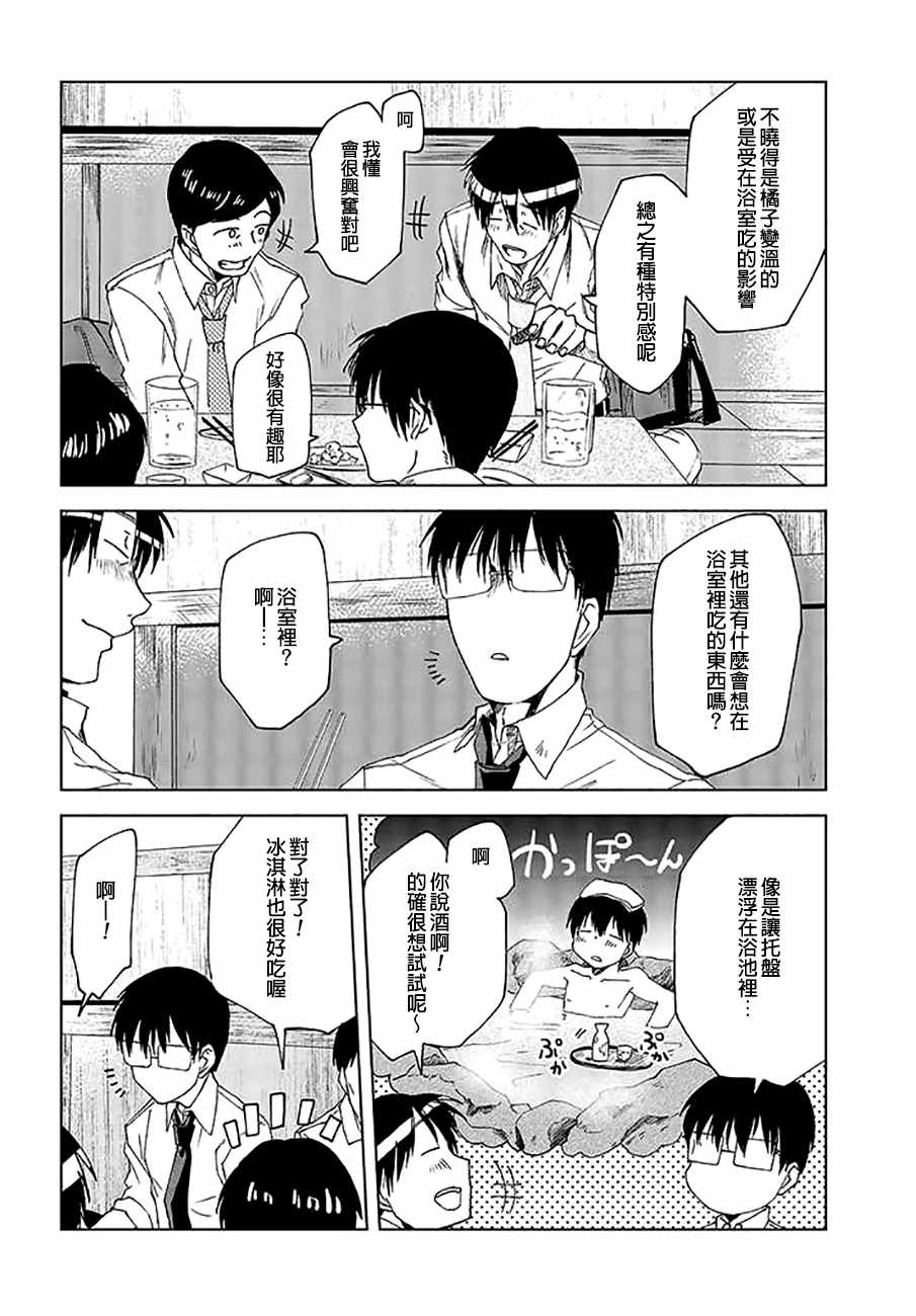 《饭沼。》漫画最新章节P站31免费下拉式在线观看章节第【2】张图片