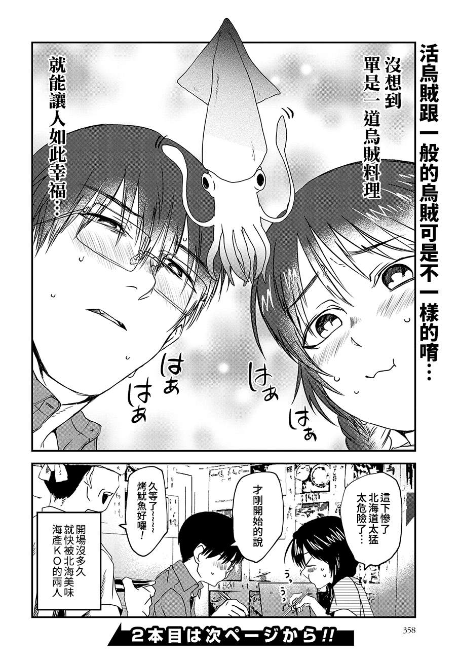 《饭沼。》漫画最新章节第72话免费下拉式在线观看章节第【8】张图片