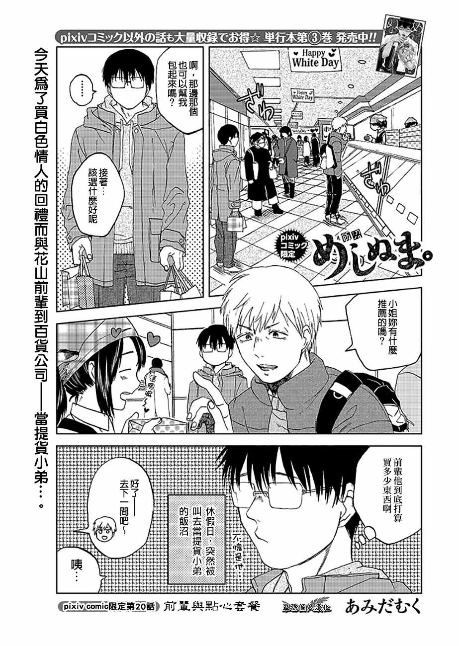 《饭沼。》漫画最新章节P站20免费下拉式在线观看章节第【1】张图片